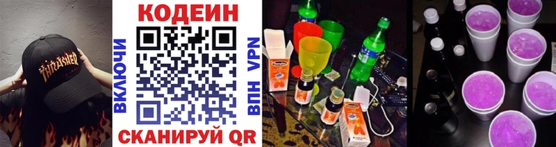Кодеиновый сироп Lean напиток Lean (лин)  Купить закладки  Татарск 
