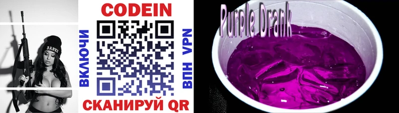Кодеиновый сироп Lean Purple Drank Татарск